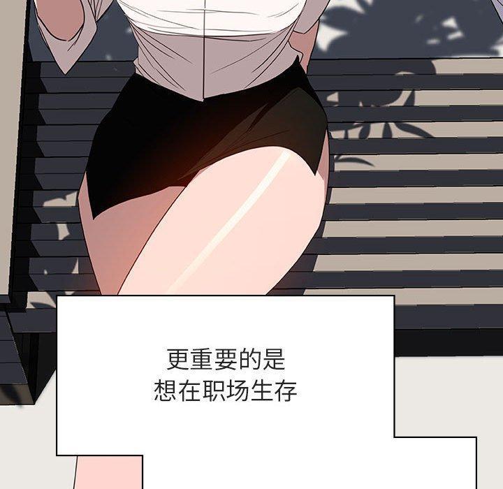 与上司的密约，第30话，第 122 页