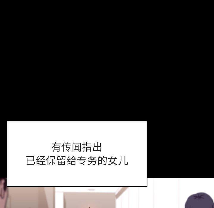 与上司的密约，第30话，第 108 页