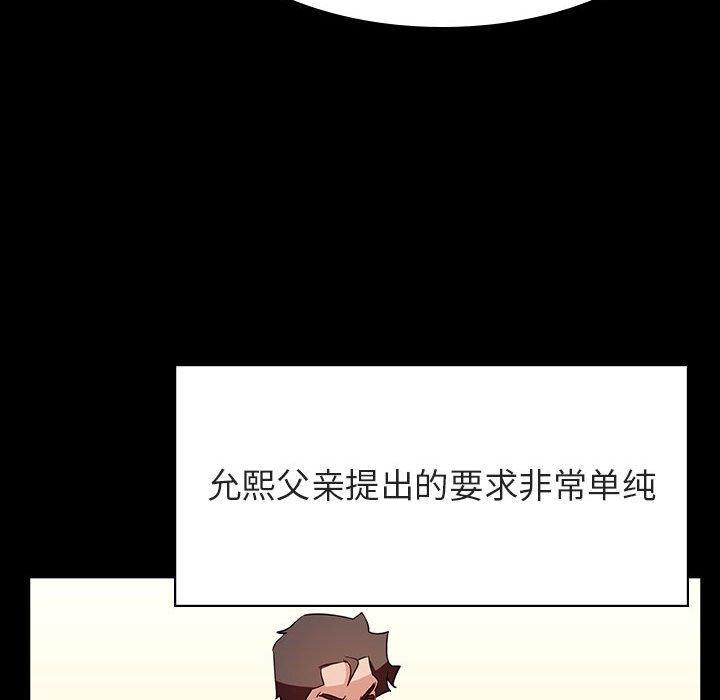 与上司的密约，第30话，第 48 页