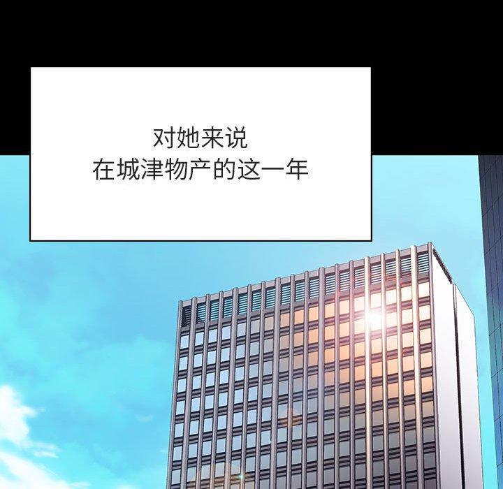 与上司的密约，第30话，第 97 页