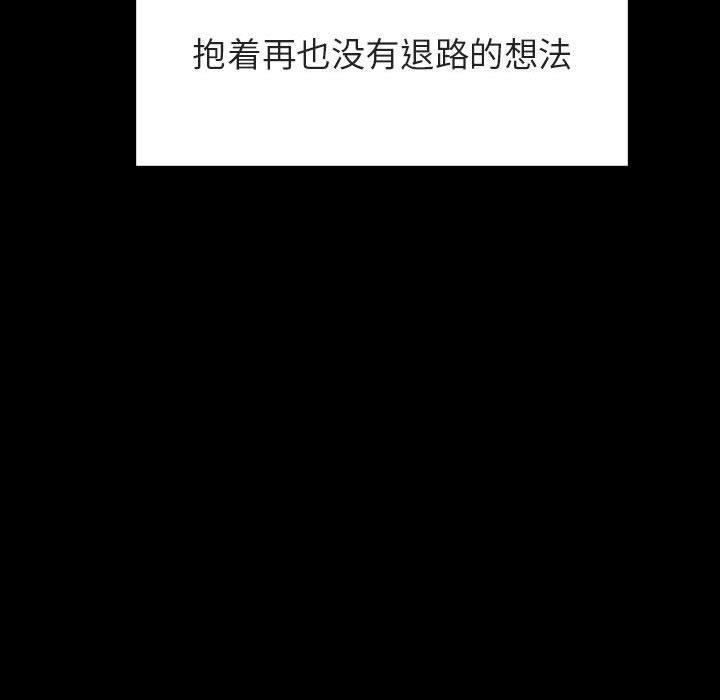 与上司的密约，第30话，第 95 页