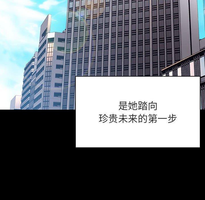 与上司的密约，第30话，第 98 页