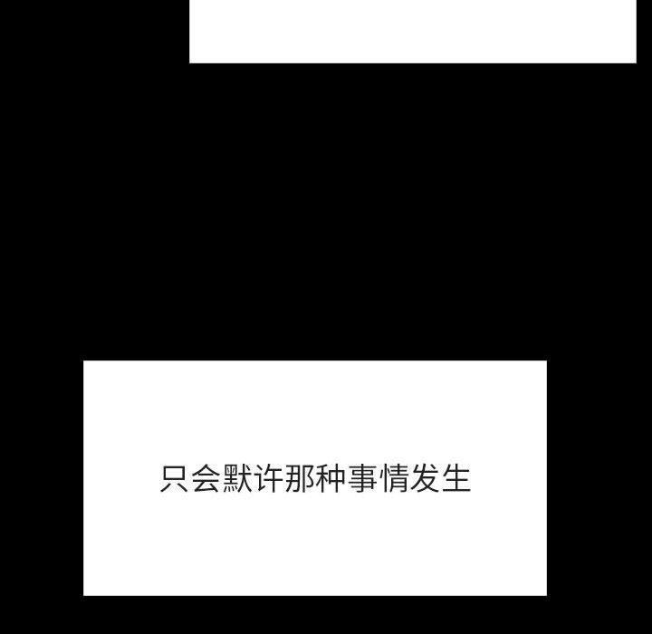 与上司的密约，第30话，第 77 页