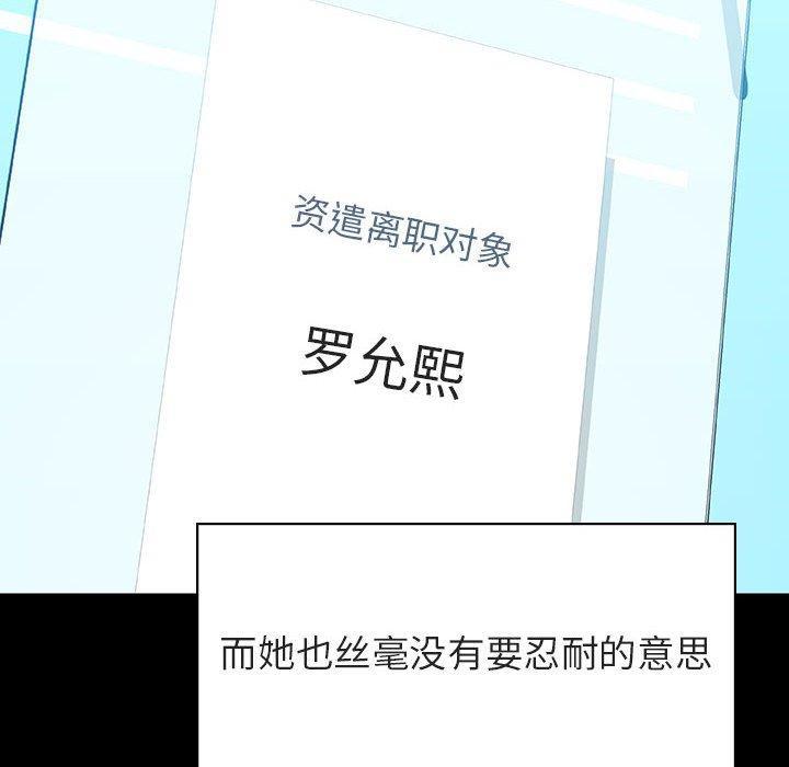 与上司的密约，第30话，第 82 页