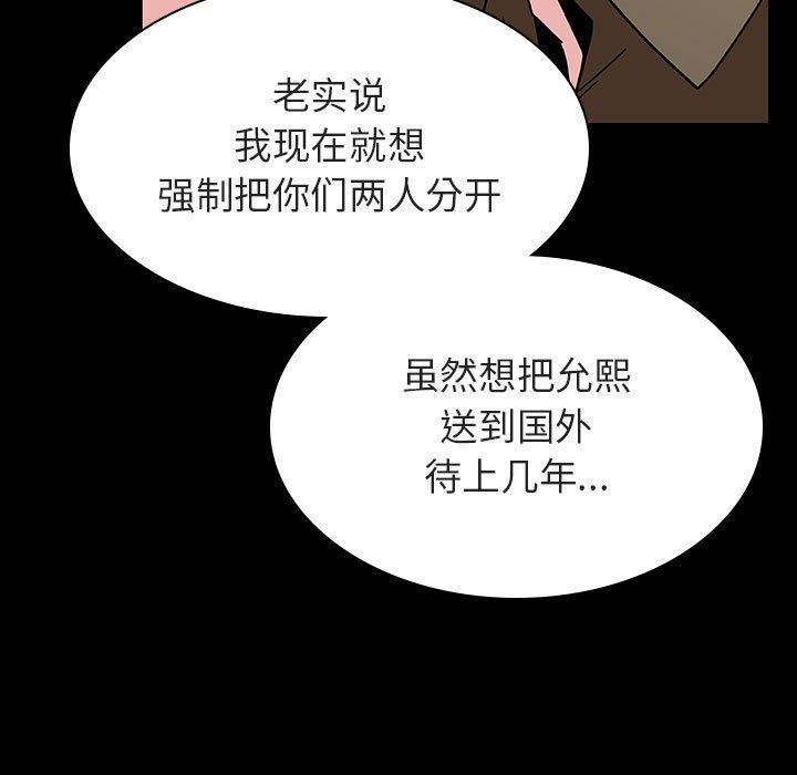 与上司的密约，第30话，第 60 页