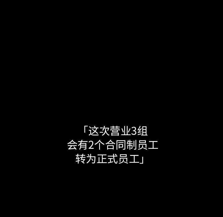 与上司的密约，第30话，第 104 页