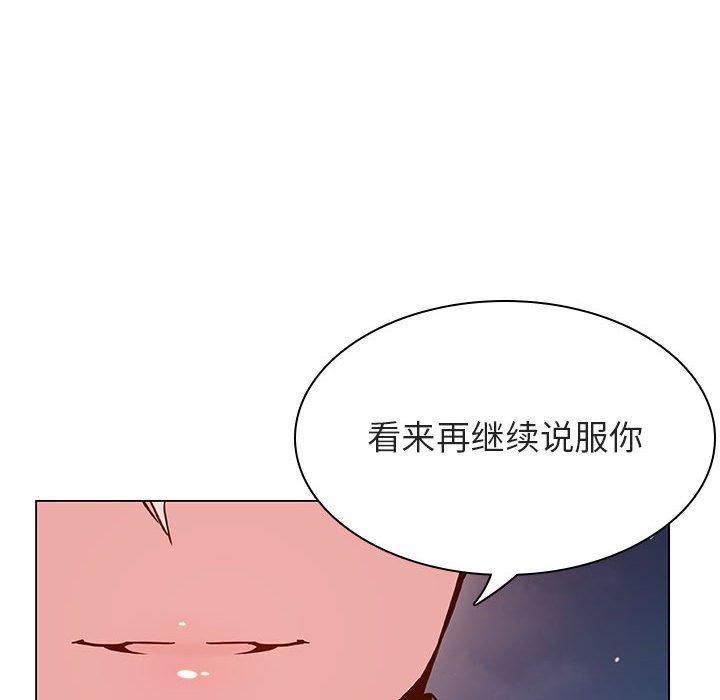 与上司的密约，第30话，第 208 页