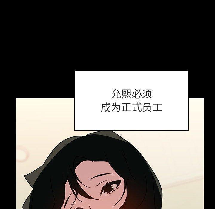 与上司的密约，第30话，第 51 页
