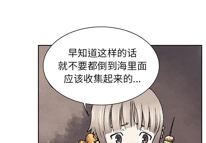 深海兽，深海兽 18，第 3 页