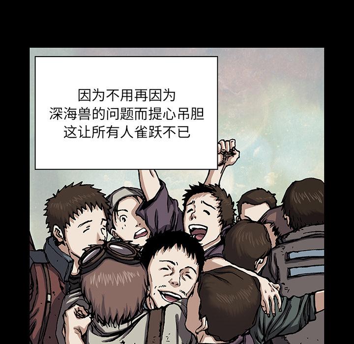 深海兽，深海兽 19，第 95 页