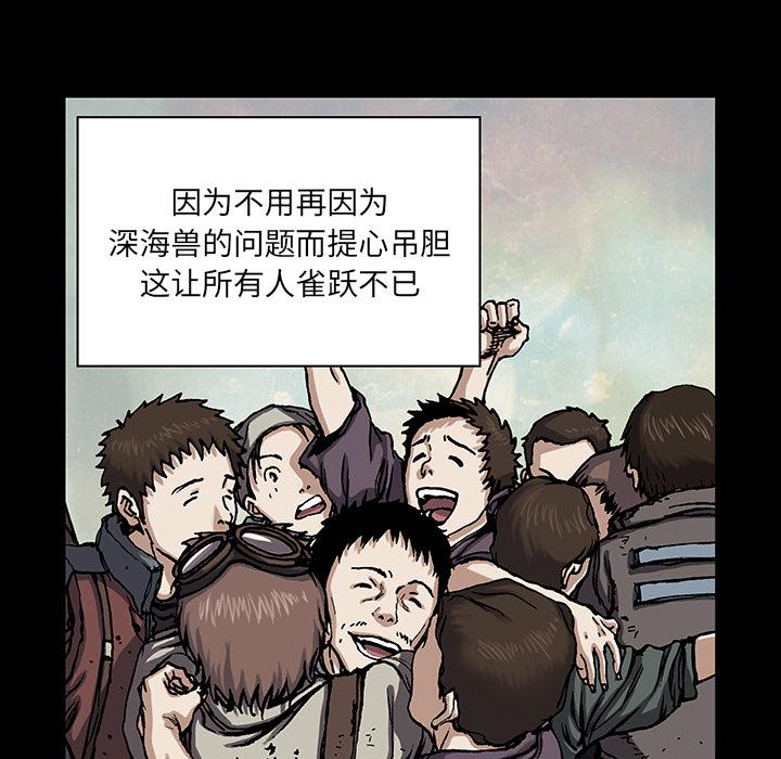深海兽，深海兽 20，第 11 页