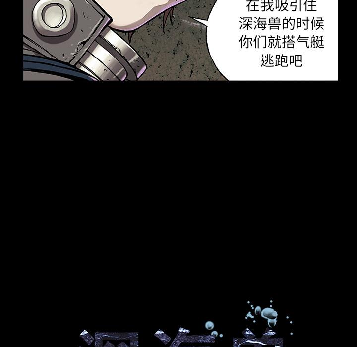 深海兽，深海兽 22，第 25 页