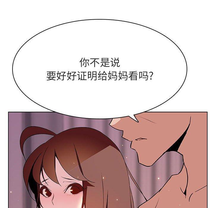 与上司的密约，第31话，第 80 页