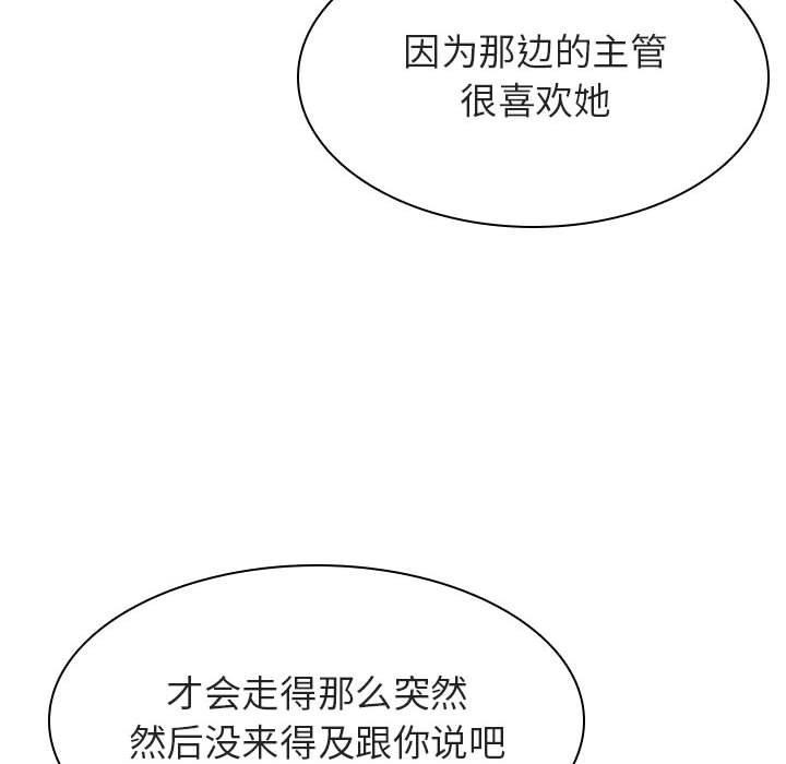 与上司的密约，第31话，第 88 页