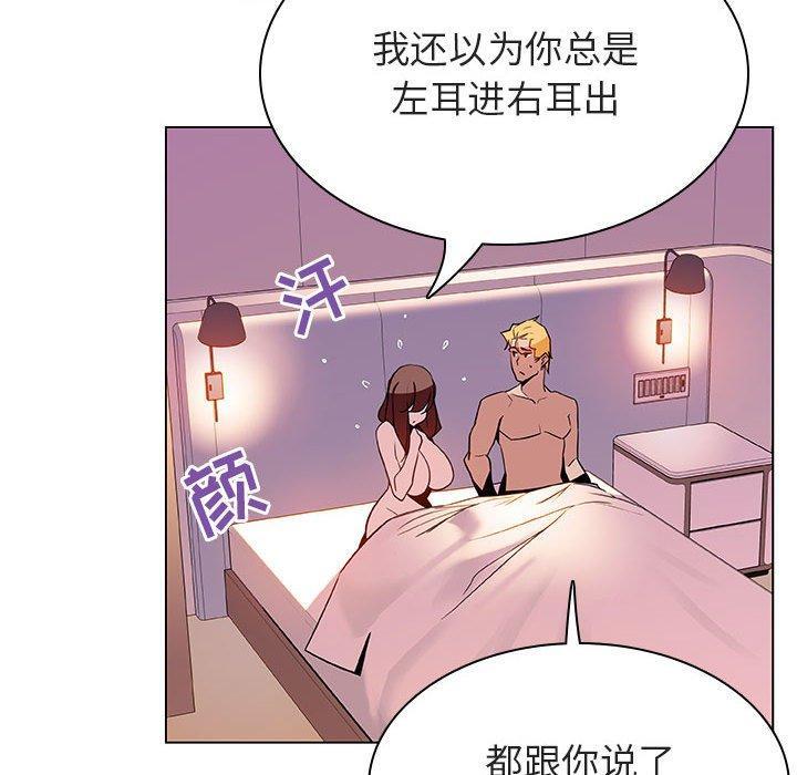 与上司的密约，第31话，第 94 页