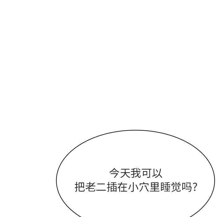 与上司的密约，第31话，第 116 页