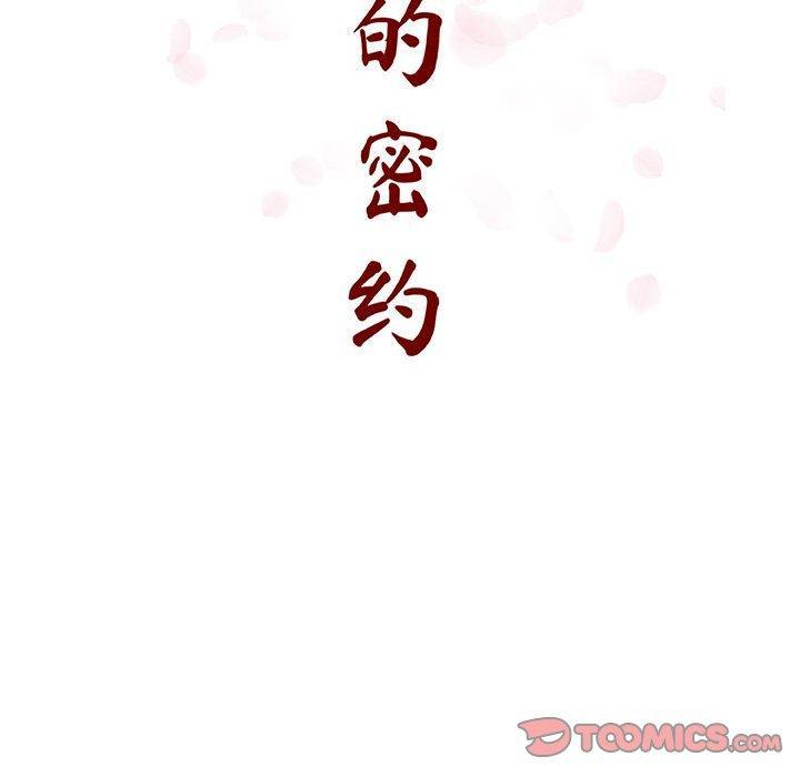 与上司的密约，第31话，第 48 页