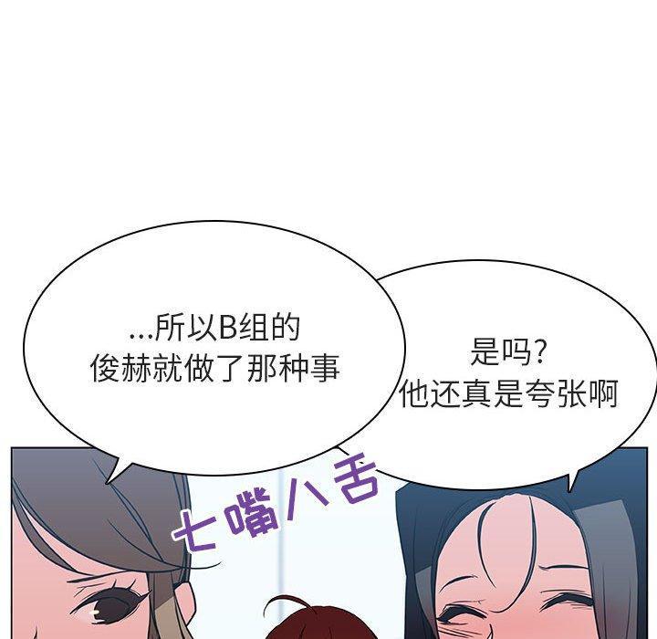 与上司的密约，第31话，第 144 页