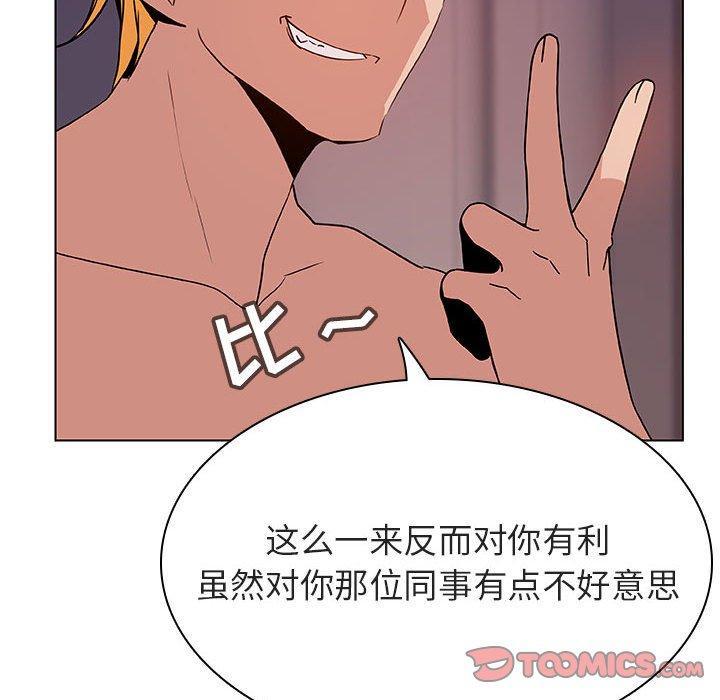 与上司的密约，第31话，第 84 页