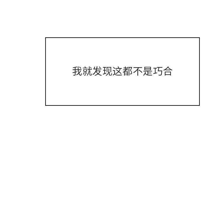 与上司的密约，第31话，第 168 页