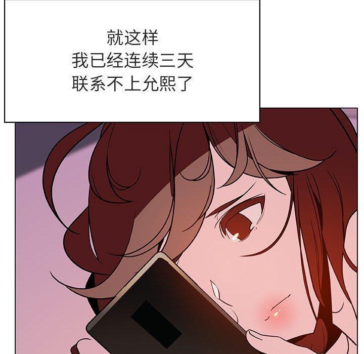 与上司的密约，第31话，第 52 页