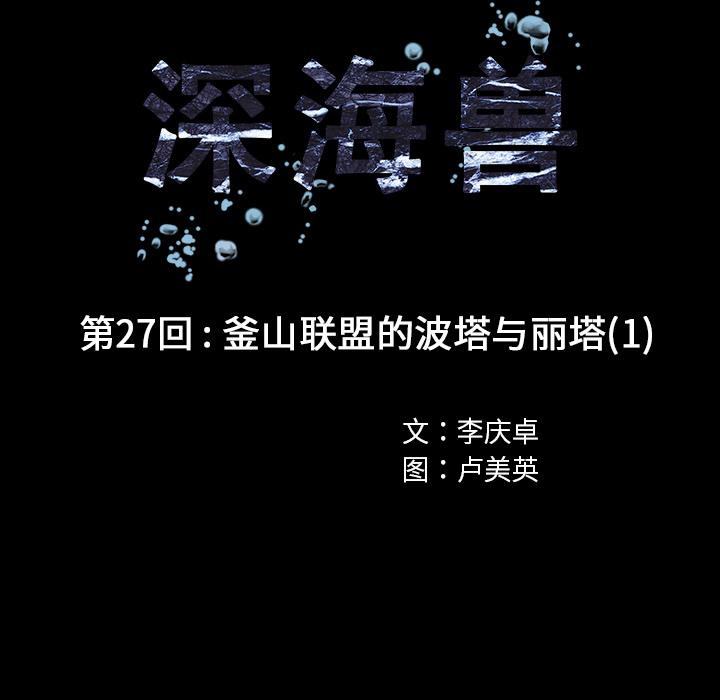 深海兽，深海兽 27，第 25 页