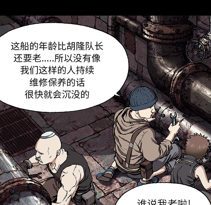 深海兽，深海兽 28，第 65 页