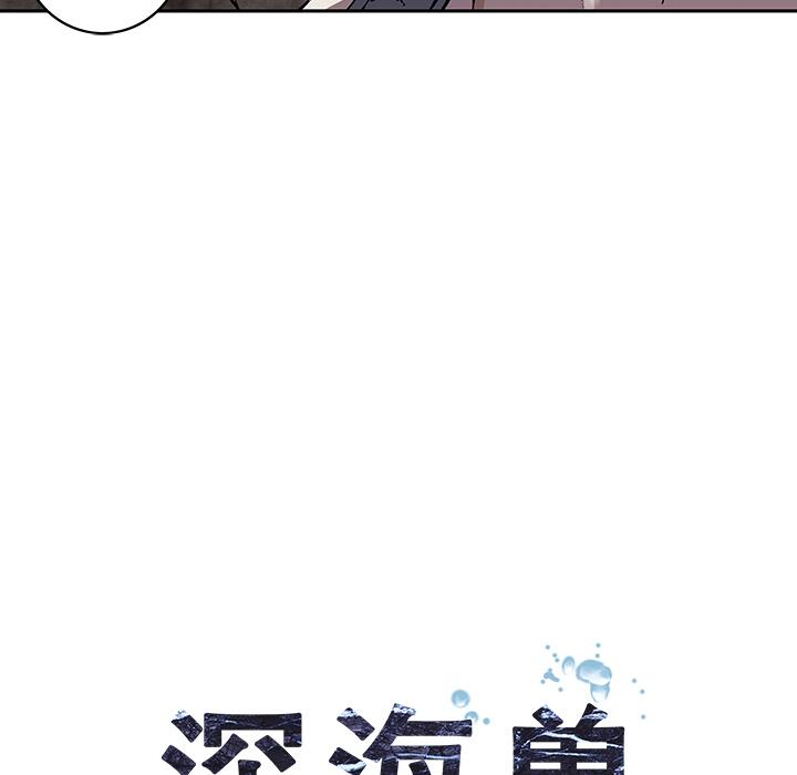深海兽，深海兽 29，第 21 页