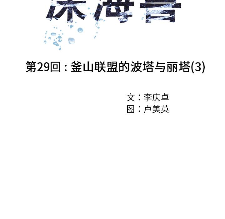 深海兽，深海兽 29，第 22 页