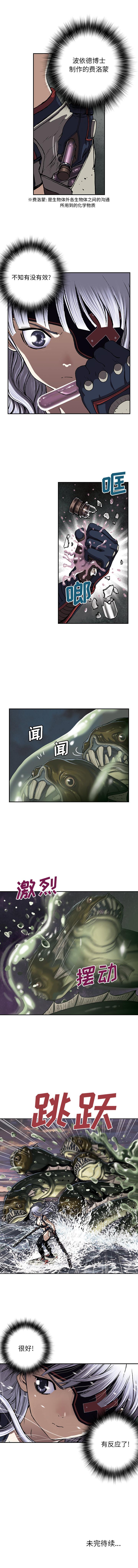 深海兽，深海兽 33，第 8 页