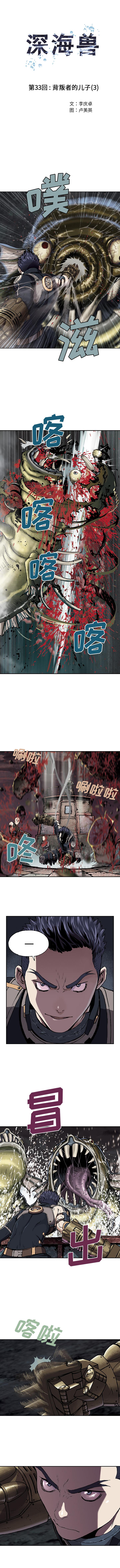 深海兽，深海兽 33，第 3 页