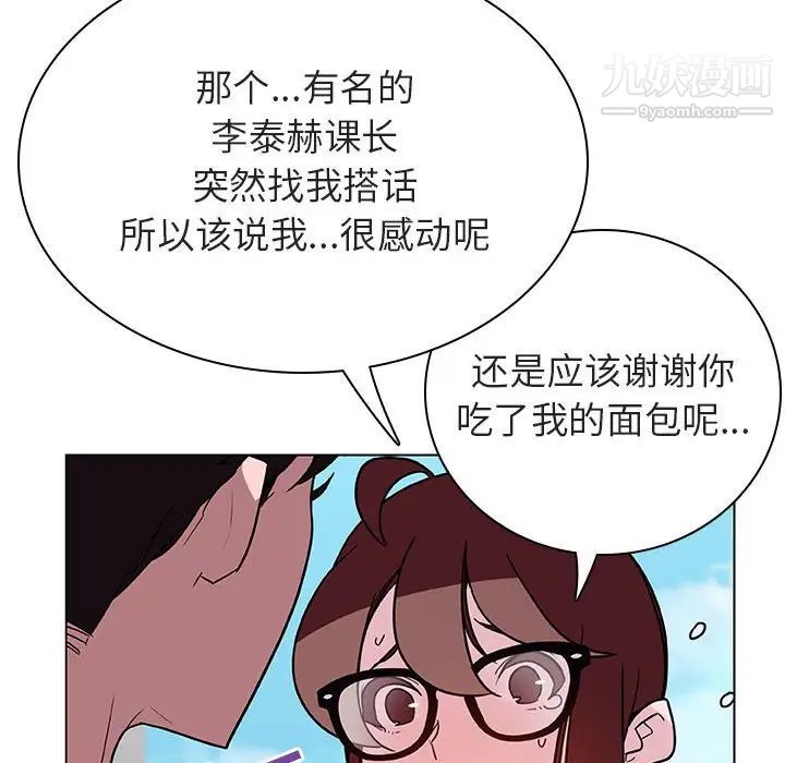 与上司的密约，第32话，第 31 页