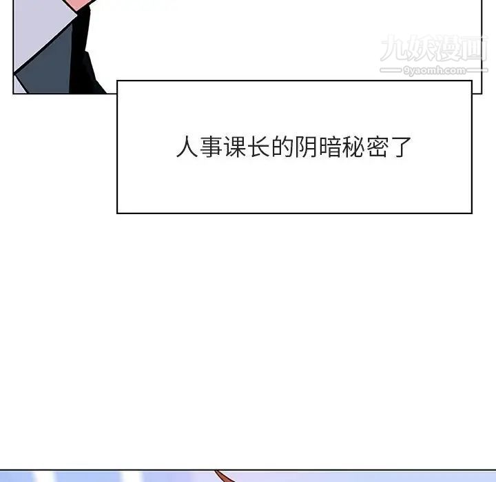 与上司的密约，第32话，第 152 页
