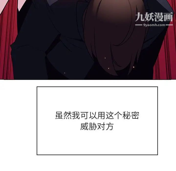 与上司的密约，第32话，第 162 页