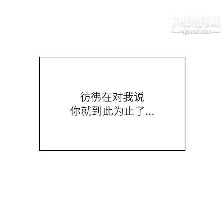 与上司的密约，第32话，第 203 页