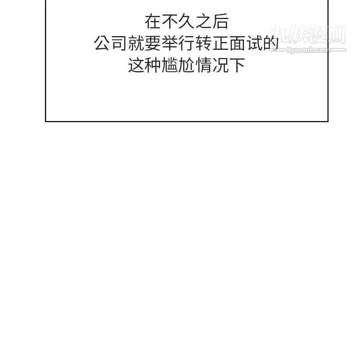 与上司的密约，第32话，第 156 页