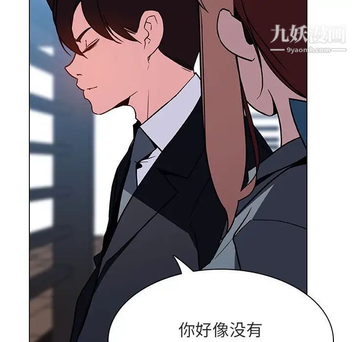 与上司的密约，第32话，第 42 页