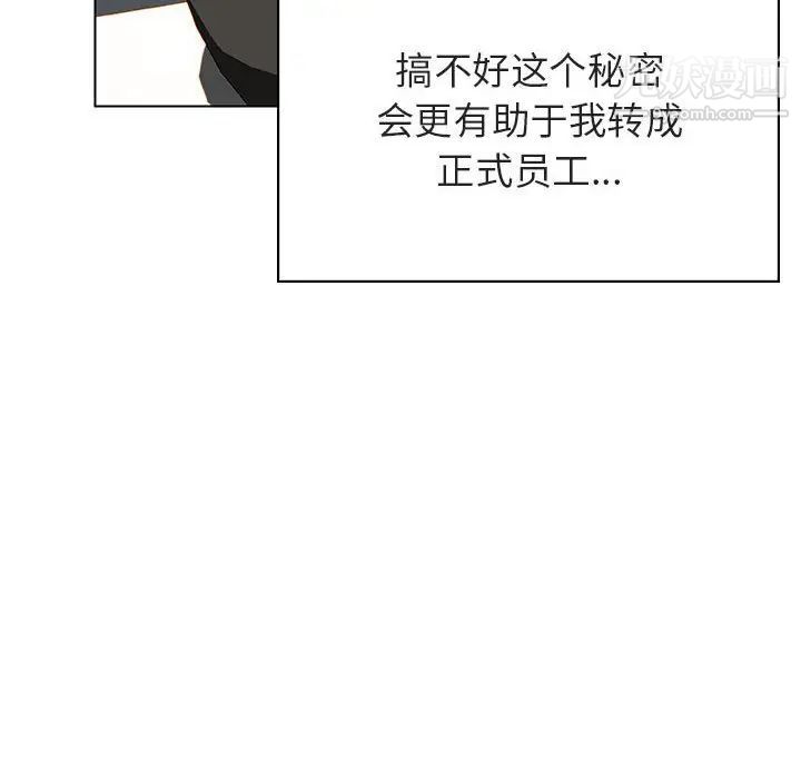 与上司的密约，第32话，第 159 页