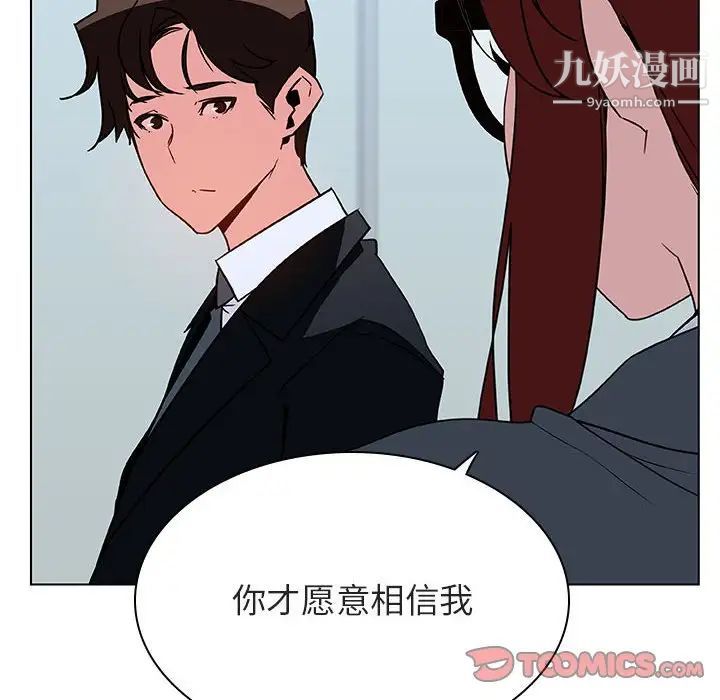 与上司的密约，第32话，第 208 页