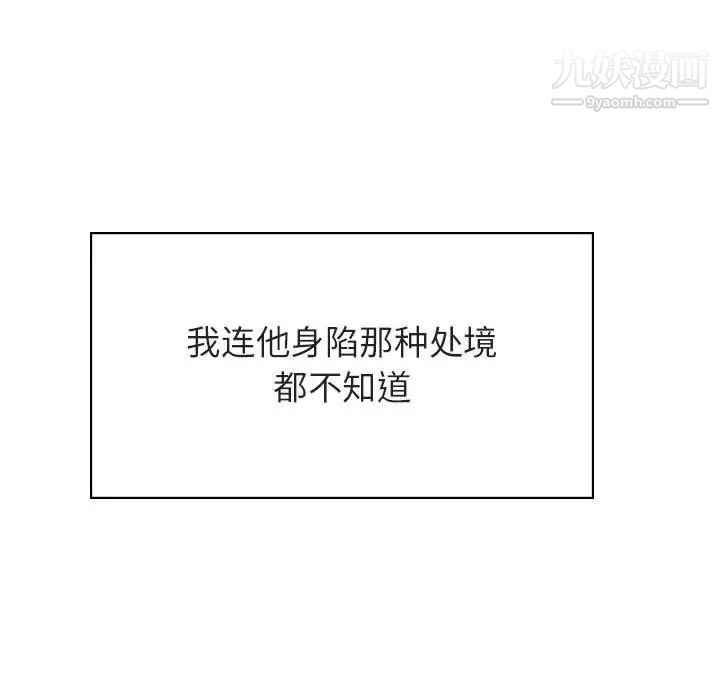 与上司的密约，第32话，第 131 页