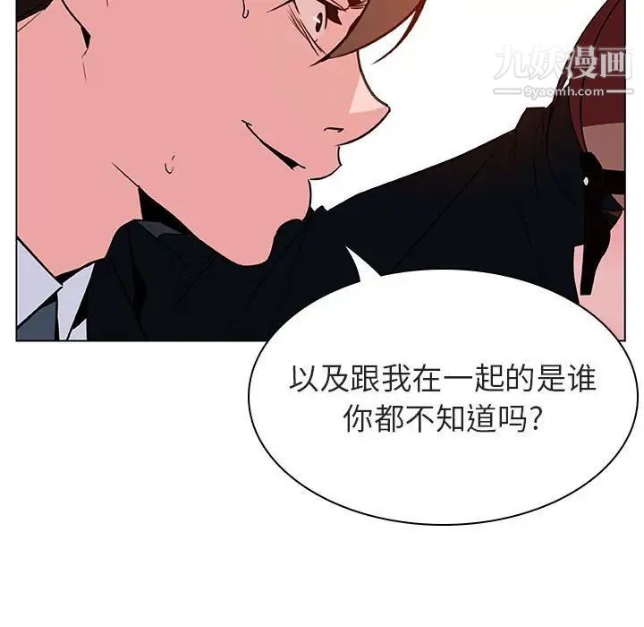 与上司的密约，第32话，第 140 页