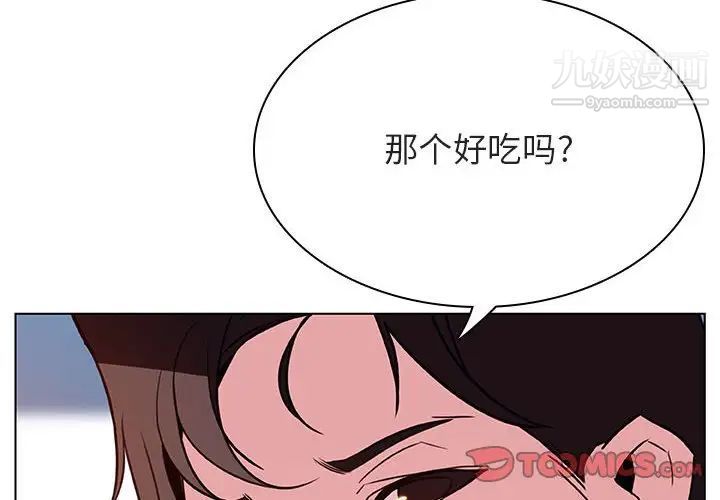 与上司的密约，第32话，第 4 页
