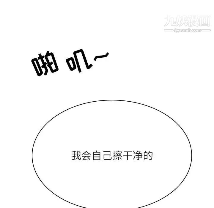 与上司的密约，第32话，第 128 页
