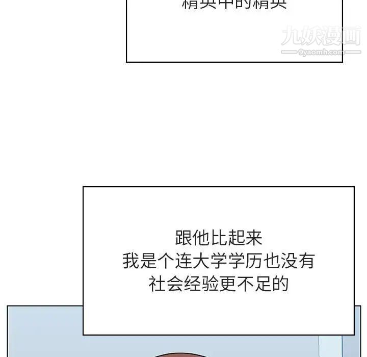 与上司的密约，第32话，第 165 页