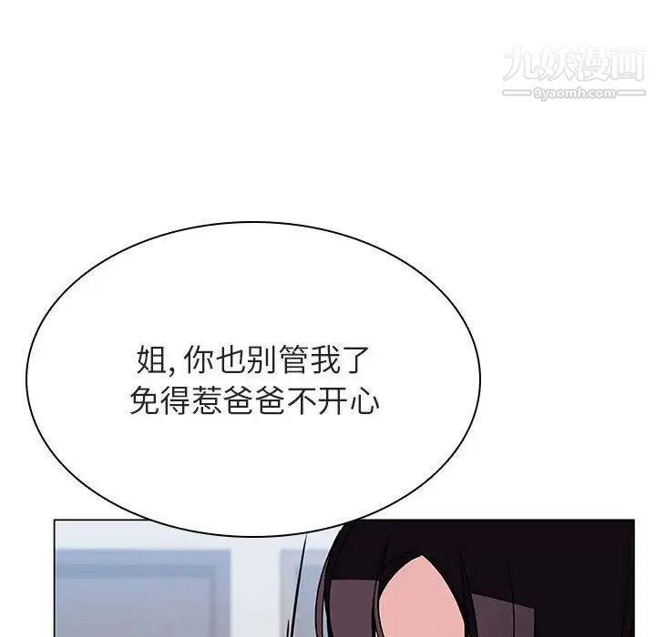 与上司的密约，第32话，第 123 页