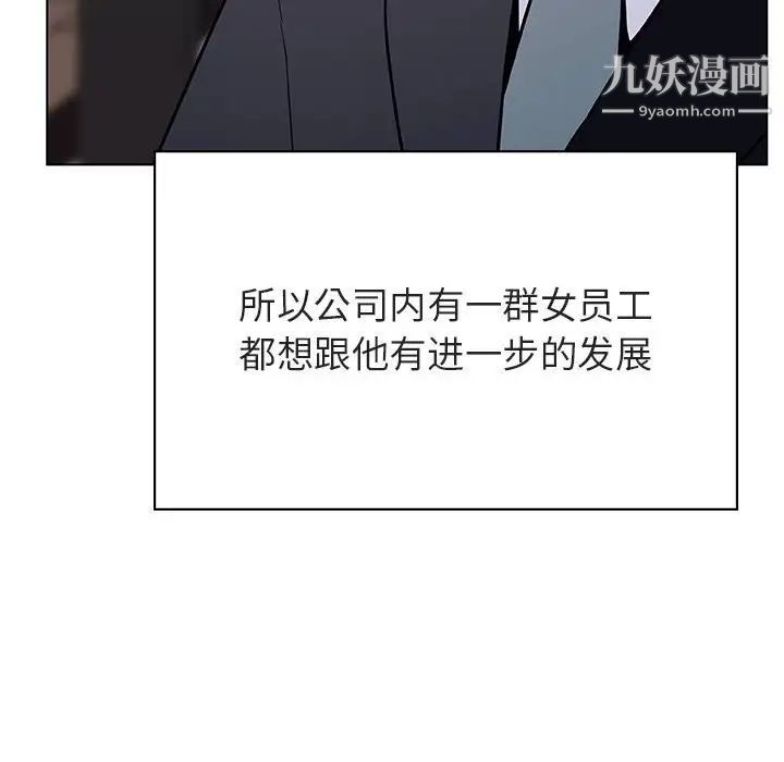 与上司的密约，第32话，第 24 页