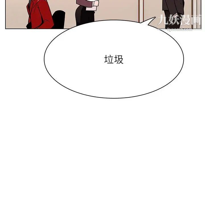 与上司的密约，第32话，第 120 页