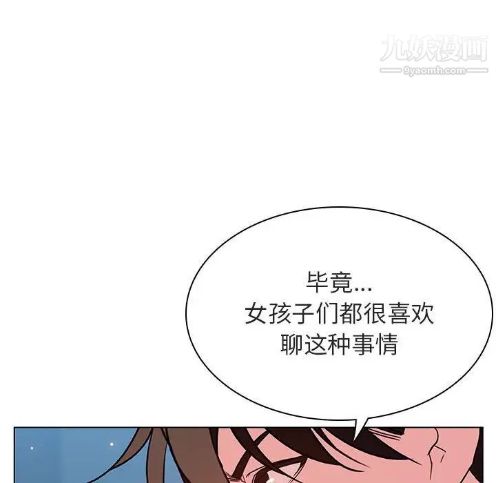 与上司的密约，第32话，第 44 页