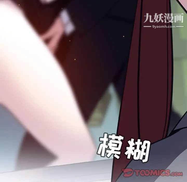 与上司的密约，第32话，第 52 页