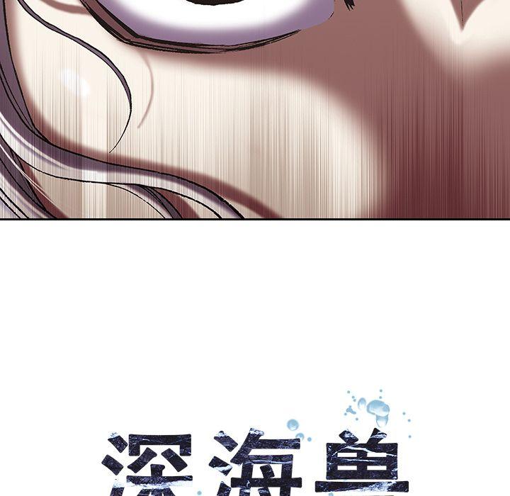 深海兽，深海兽 40，第 12 页